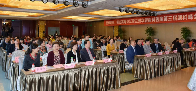 西部屈光、视光高峰论坛暨兰州6686在线登录官网入口-6686(中国)第三届眼科峰会圆满落幕！1.png