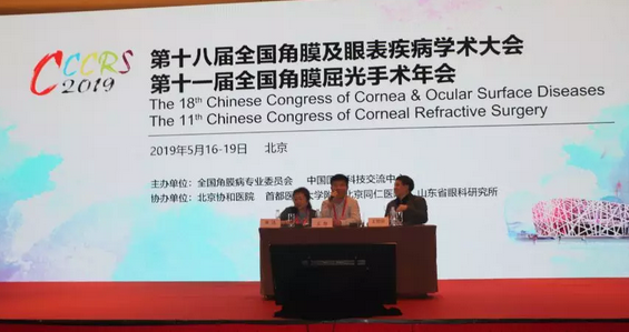 6686在线登录官网入口-6686(中国)专家北京参会论道，“睛”彩发言彰显实力2.png