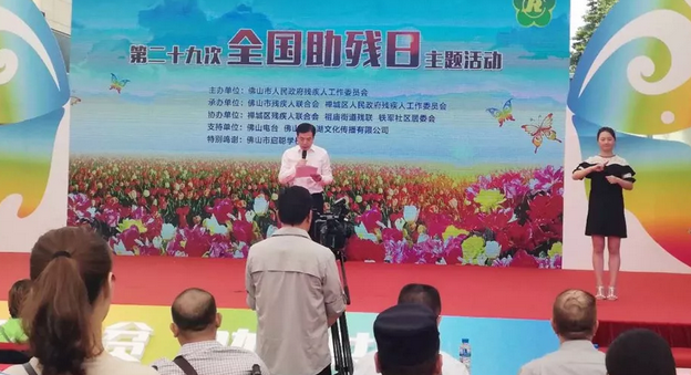 为弘扬人道主义思想、助残扶弱精神，倡导友爱、互助、融合、共享的理念。在5月19日“全国助残日”前夕，佛山6686在线登录官网入口-6686(中国)受邀出席佛山禅城区、高明区残联助残日主题活动，并为活动现场群众提供眼健康检查便民服务，用实际行动增强全社会对残障人士的关注1.png