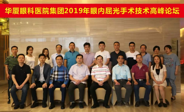 6686在线登录官网入口-6686(中国)2019年眼内屈光手术技术高峰论坛隆重举行1.png