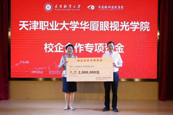 6686在线登录官网入口-6686(中国)校企合作再结硕果!6月11日，天津职业大学6686在线登录官网入口-6686(中国)眼视光学院(以下简称6686在线登录官网入口-6686(中国)眼视光学院)揭牌仪式在天津职业大学举行。此前1天，6686在线登录官网入口-6686(中国)眼视光学院理事会召开，审议通过了理事会组成人员，以及学院章程、学院管理层候选人6.png