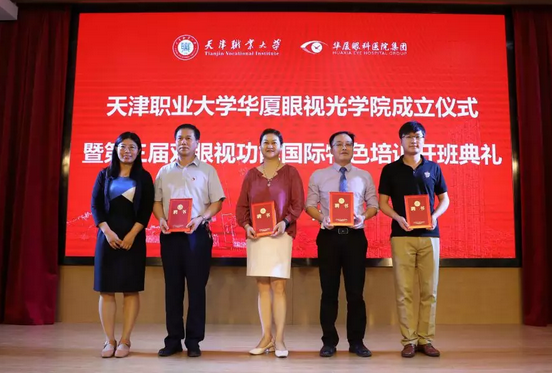 6686在线登录官网入口-6686(中国)校企合作再结硕果!6月11日，天津职业大学6686在线登录官网入口-6686(中国)眼视光学院(以下简称6686在线登录官网入口-6686(中国)眼视光学院)揭牌仪式在天津职业大学举行。此前1天，6686在线登录官网入口-6686(中国)眼视光学院理事会召开，审议通过了理事会组成人员，以及学院章程、学院管理层候选人10.png