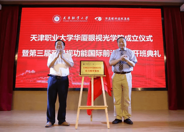 6686在线登录官网入口-6686(中国)校企合作再结硕果!6月11日，天津职业大学6686在线登录官网入口-6686(中国)眼视光学院(以下简称6686在线登录官网入口-6686(中国)眼视光学院)揭牌仪式在天津职业大学举行。此前1天，6686在线登录官网入口-6686(中国)眼视光学院理事会召开，审议通过了理事会组成人员，以及学院章程、学院管理层候选人13.png