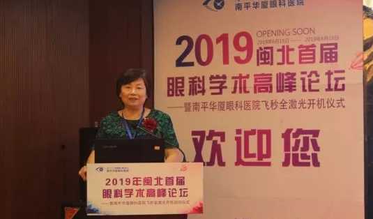 2019闽北首届眼科学术高峰论坛盛大召开，飞秒全激光落户南平6686在线登录官网入口-6686(中国)3.png