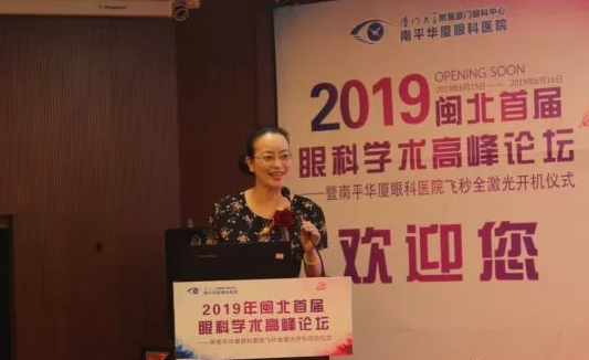 2019闽北首届眼科学术高峰论坛盛大召开，飞秒全激光落户南平6686在线登录官网入口-6686(中国)4.png