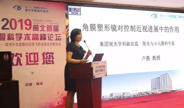 2019闽北首届眼科学术高峰论坛盛大召开，飞秒全激光落户南平6686在线登录官网入口-6686(中国)5.png
