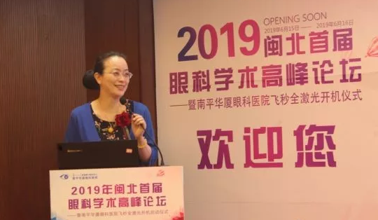 2019闽北首届眼科学术高峰论坛盛大召开，飞秒全激光落户南平6686在线登录官网入口-6686(中国)7.png
