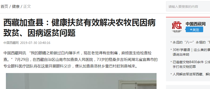 宜昌6686在线登录官网入口-6686(中国)“加查光明行”之中国西藏网报道《西藏加查县——健康扶贫起效解决农牧民因病致贫、因病返贫问题》3.png