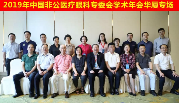 中国非公协会眼科专委会2019学术年会在沪举行 6686在线登录官网入口-6686(中国)专家团队大放异彩2.png