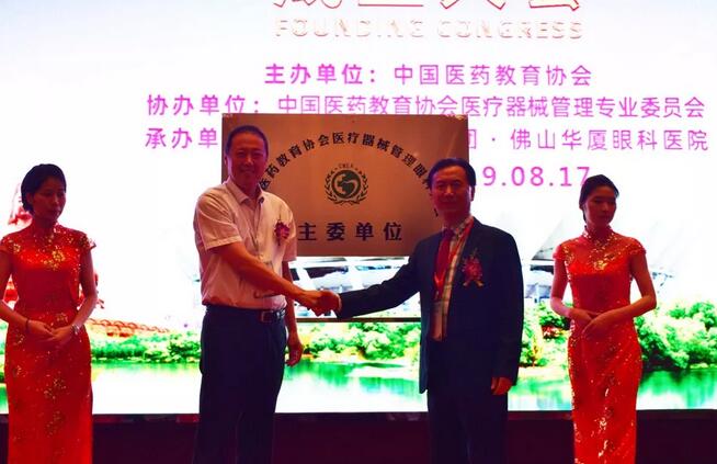 佛山6686在线登录官网入口-6686(中国)承办“中国医药教育协会医疗器械管理眼科分会”成立大会4.jpg