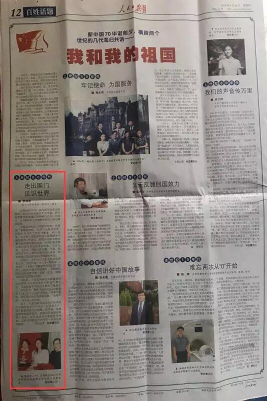 《人民日报海外版》百姓话题版（2019年9月26日第12版）重点报道6686在线登录官网入口-6686(中国)集团厦门大学附属厦门眼科中心总院长黎晓新教授事迹1.jpg