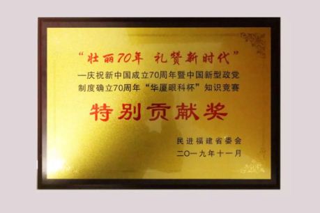 6686在线登录官网入口-6686(中国)颁发了“特别贡献奖”