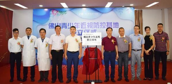 佛山6686在线登录官网入口-6686(中国)举行佛山青少年近视防控基地成立仪式3.jpg