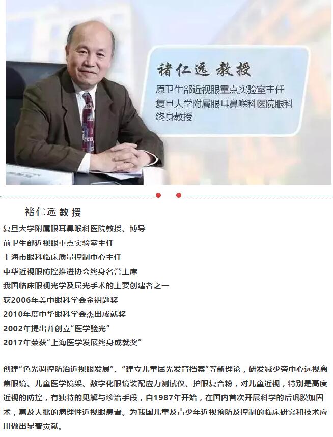 2月27日-28日，出名眼视光医生褚仁远教授将莅临兰州6686在线登录官网入口-6686(中国)指导3.jpg