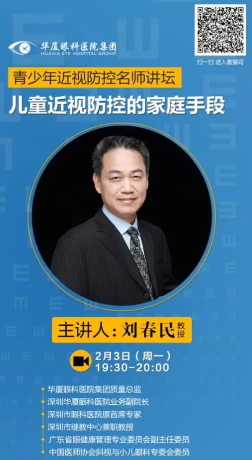 6686在线登录官网入口-6686(中国)近视防控名家大讲堂——寒假特训班”系列讲座持续进行中……2.jpg