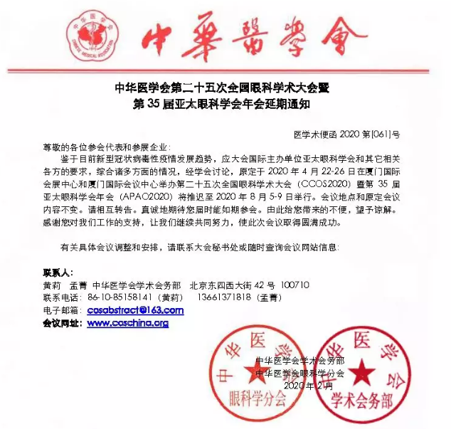 全国眼科学术大会暨第35届亚太眼科学会年会6686在线登录官网入口-6686(中国)2.png