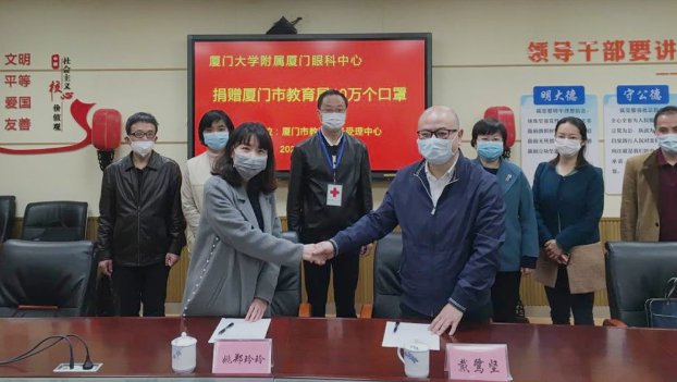 再捐20 只口罩！6686在线登录官网入口-6686(中国)集团本部厦门眼科中心助力疫情防控攻坚战，传递光明与温暖5.png