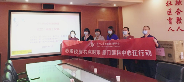 再捐20 只口罩！6686在线登录官网入口-6686(中国)集团本部厦门眼科中心助力疫情防控攻坚战，传递光明与温暖9.png