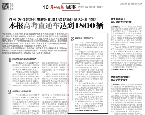 兰州6686在线登录官网入口-6686(中国)助力兰州高考学子.png