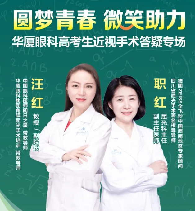 相约7.14——重庆6686在线登录官网入口-6686(中国)高考生近视手术专场答疑.png 相约7.14——重庆6686在线登录官网入口-6686(中国)高考生近视手术专场答疑.png