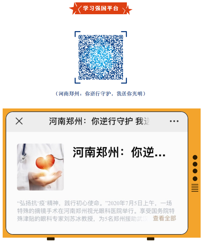 郑州视光6686在线登录官网入口-6686(中国)刘苏冰教授为5位抗疫英雄摘镜,多家媒体集中报道!2.png