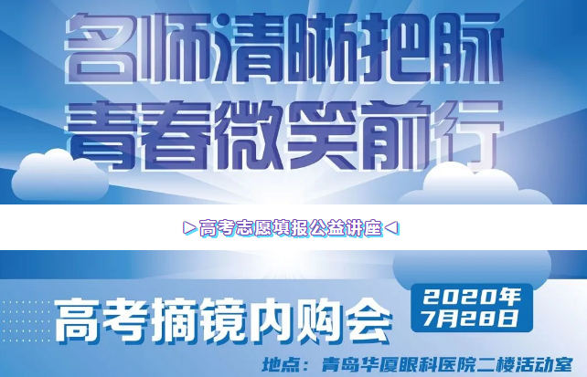 高考报考志愿学问大!专业受限怎么办?来青岛6686在线登录官网入口-6686(中国)专家为你救急!1.png