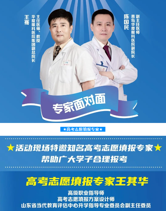 高考报考志愿学问大!专业受限怎么办?来青岛6686在线登录官网入口-6686(中国)专家为你救急!2.png