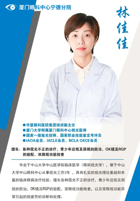 厦门眼科中心眼视光医师林佳佳本周六(8月8日)将坐诊宁德6686在线登录官网入口-6686(中国).png