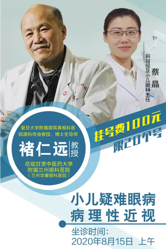 褚仁远教授8月15日莅临兰州6686在线登录官网入口-6686(中国)指导手术，名额限号抢约中~1.png