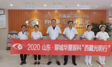 2020山东·聊城6686在线登录官网入口-6686(中国)与济南华视眼科“西藏光明行”启动1.png