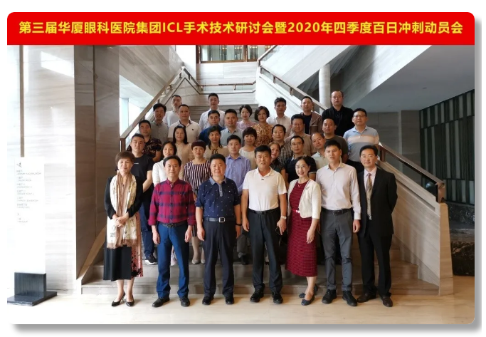 第三届6686在线登录官网入口-6686(中国)ICL手术技术研讨会隆重举办，ICL手术培训项目组正式成立1.png