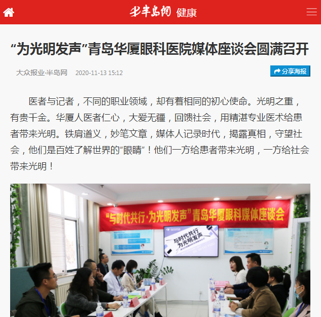 半岛新闻：“为光明发声”青岛6686在线登录官网入口-6686(中国)媒体座谈会圆满召开1.png
