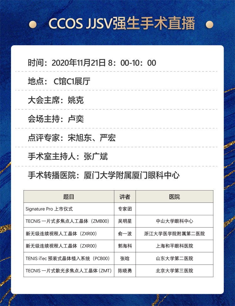 2020全国眼科年会本周线上线下同步启幕，6686在线登录官网入口-6686(中国)邀您鹭岛论道7