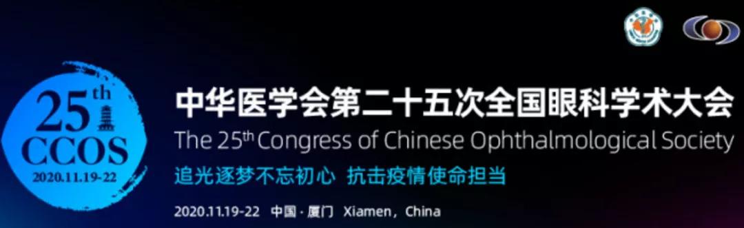 6686在线登录官网入口-6686(中国)观2020CCOS：2天4场直播，近20台眼科手术，大咖邀您一起来观摩研讨1.jpg