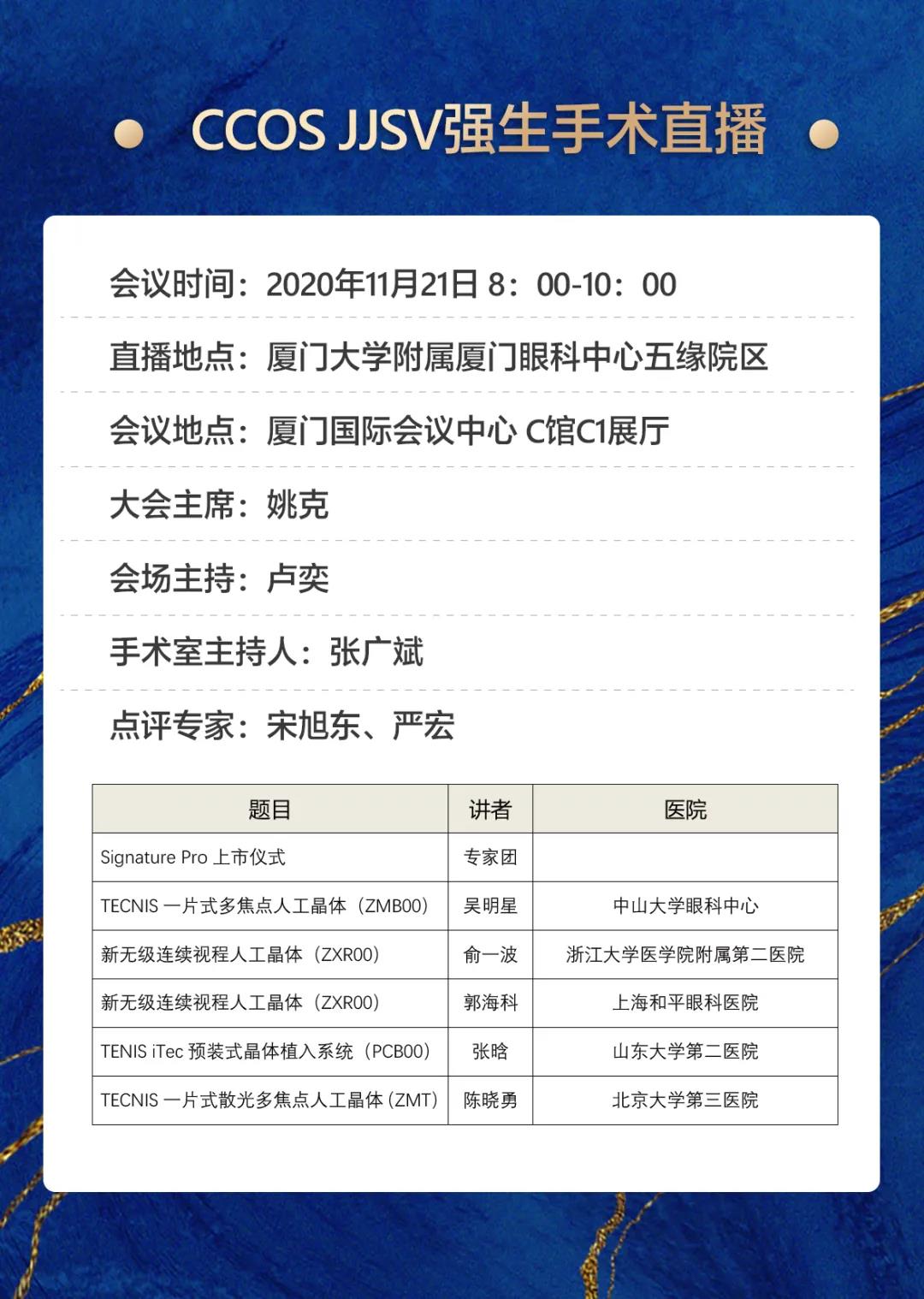 6686在线登录官网入口-6686(中国)观2020CCOS：2天4场直播，近20台眼科手术，大咖邀您一起来观摩研讨2.jpg