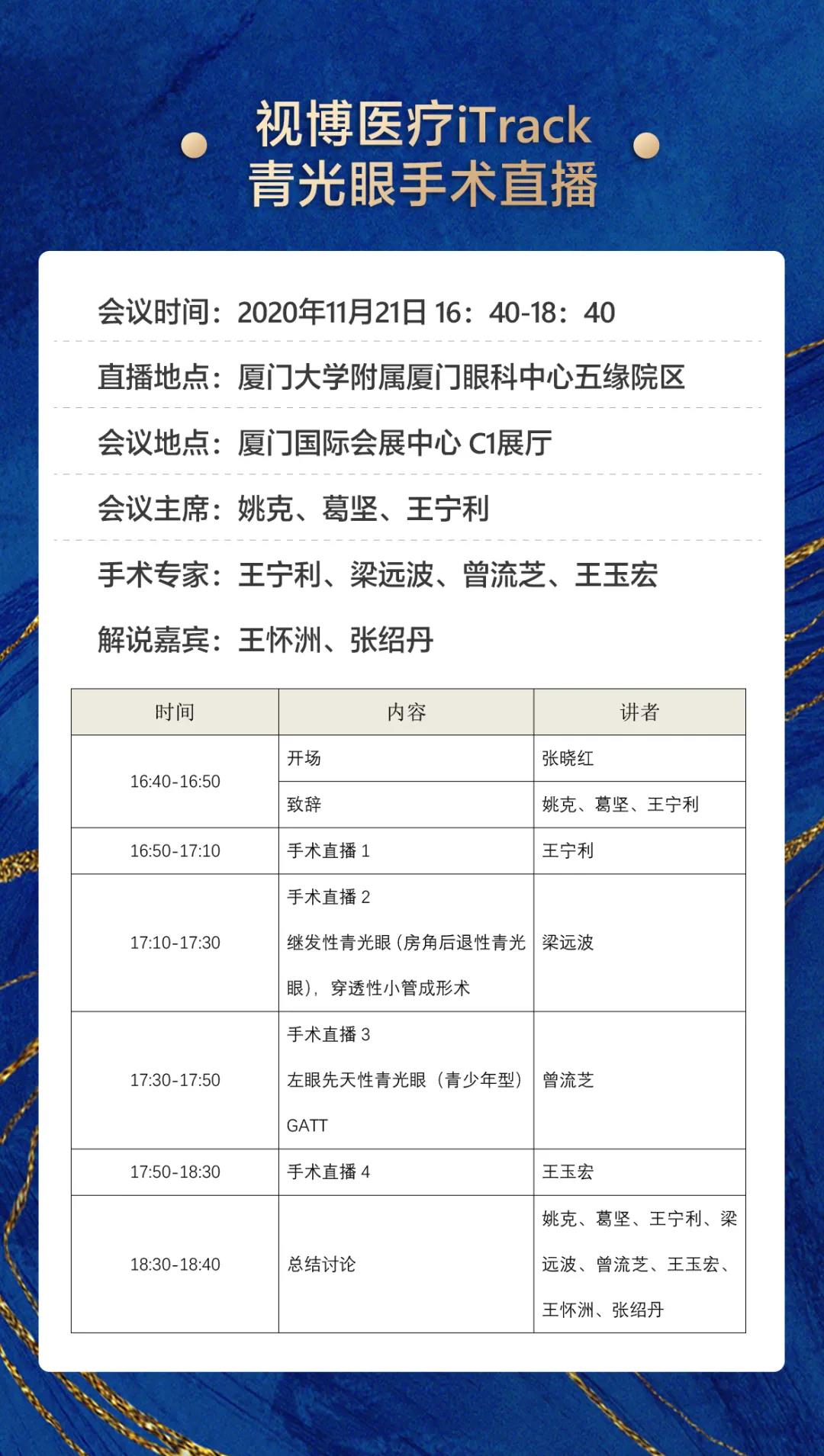 6686在线登录官网入口-6686(中国)观2020CCOS：2天4场直播，近20台眼科手术，大咖邀您一起来观摩研讨5.jpg