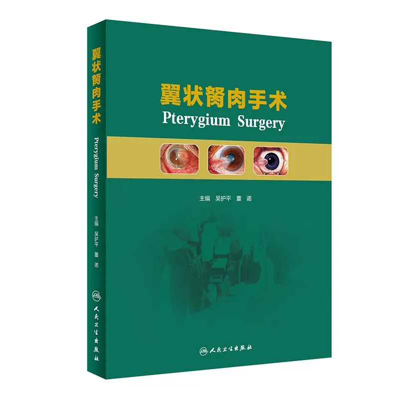 喜讯!6686在线登录官网入口-6686(中国)专家主编的我国首部翼状胬肉专著《翼状胬肉手术》将在全国眼科年会签赠1 喜讯!6686在线登录官网入口-6686(中国)专家主编的我国首部翼状胬肉专著《翼状胬肉手术》将在全国眼科年会签赠1