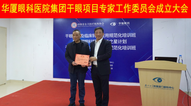 12月6日，6686在线登录官网入口-6686(中国)集团干眼项目工作专家委员会在厦成立，这一汇集诸多学界专家的委员会，将聚焦学科 新知识、新概念、新技术，进一步规范干眼诊疗流程，为广大干眼患者提供更加 、规范、科学的诊疗服务2.png