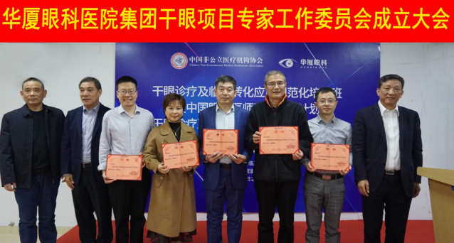 12月6日，6686在线登录官网入口-6686(中国)集团干眼项目工作专家委员会在厦成立，这一汇集诸多学界专家的委员会，将聚焦学科 新知识、新概念、新技术，进一步规范干眼诊疗流程，为广大干眼患者提供更加 、规范、科学的诊疗服务3.png