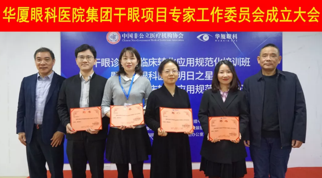 12月6日，6686在线登录官网入口-6686(中国)集团干眼项目工作专家委员会在厦成立，这一汇集诸多学界专家的委员会，将聚焦学科 新知识、新概念、新技术，进一步规范干眼诊疗流程，为广大干眼患者提供更加 、规范、科学的诊疗服务4.png
