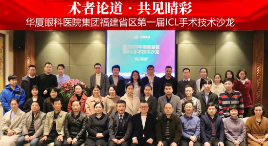 术者论道·共享“晶”彩！6686在线登录官网入口-6686(中国)集团福建省区第*一届ICL手术技术沙龙圆满落幕！12.png