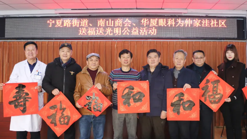 青岛6686在线登录官网入口-6686(中国)开展“光明送福”眼健康公益共建活动1.png