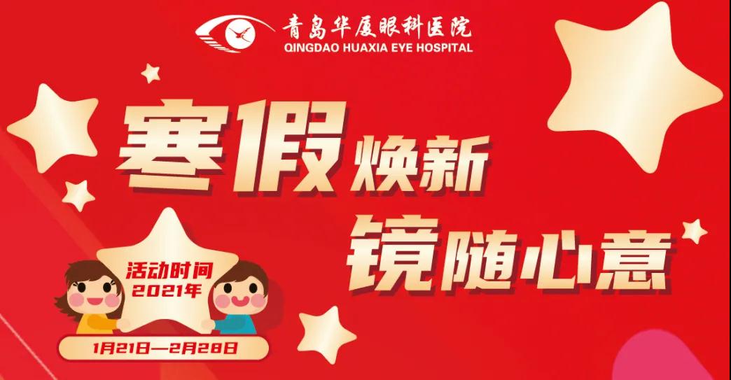 青岛配眼镜多少钱？青岛6686在线登录官网入口-6686(中国)配镜福利来了