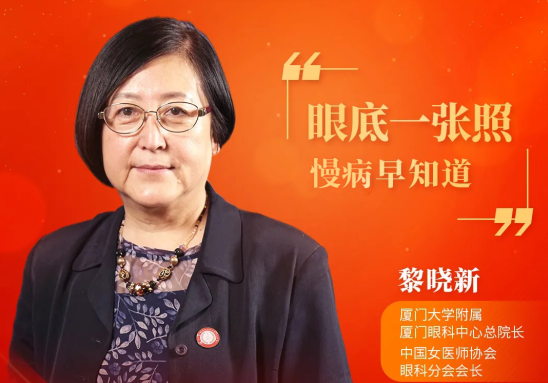 6686在线登录官网入口-6686(中国)本部厦门眼科中心黎晓新总院长参加2021年两会健康策，助力我国眼底病诊疗事业发展1.png