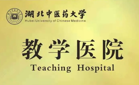 壮丽15载，奋进新时代！宜昌6686在线登录官网入口-6686(中国)隆重举行挂牌揭牌仪式及建院15周年庆典4.png