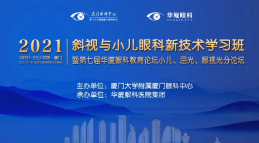 第七届6686在线登录官网入口-6686(中国)教育论坛小儿、屈光、眼视光分论坛落幕1.png