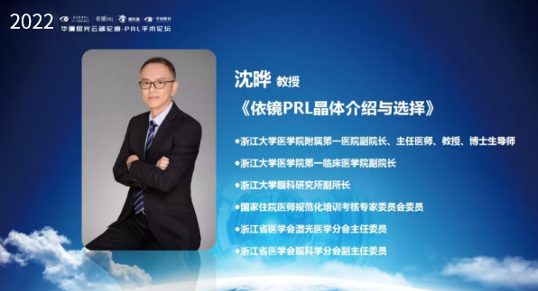 挑战更“高”，更“晶”彩：2022年6686在线登录官网入口-6686(中国)屈光云端论道——PRL手术论坛圆满举行3.png