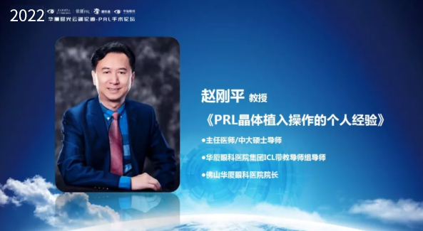 挑战更“高”,更“晶”彩:2022年6686在线登录官网入口-6686(中国)屈光云端论道——PRL手术论坛圆满举行4.png 挑战更“高”,更“晶”彩:2022年6686在线登录官网入口-6686(中国)屈光云端论道——PRL手术论坛圆满举行4.png