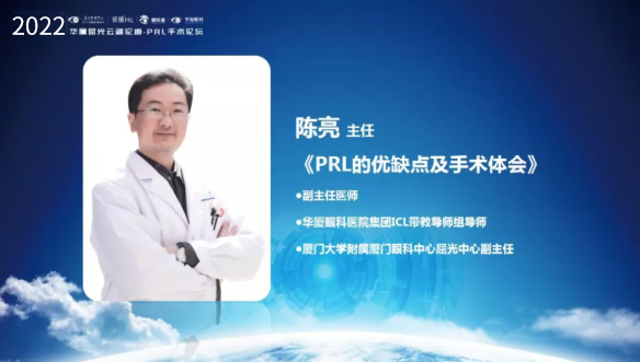 挑战更“高”，更“晶”彩：2022年6686在线登录官网入口-6686(中国)屈光云端论道——PRL手术论坛圆满举行5.png