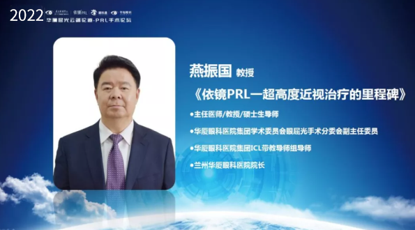 挑战更“高”，更“晶”彩：2022年6686在线登录官网入口-6686(中国)屈光云端论道——PRL手术论坛圆满举行7.png